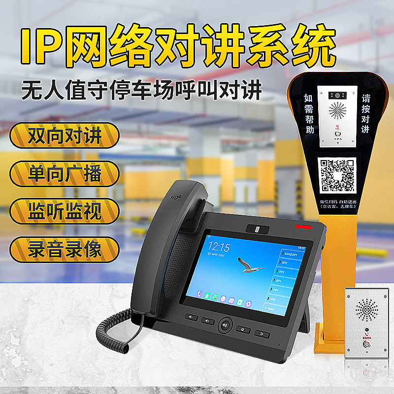 IP网络可视对讲系统停车场收费站一键报警求助广播呼叫分机终端