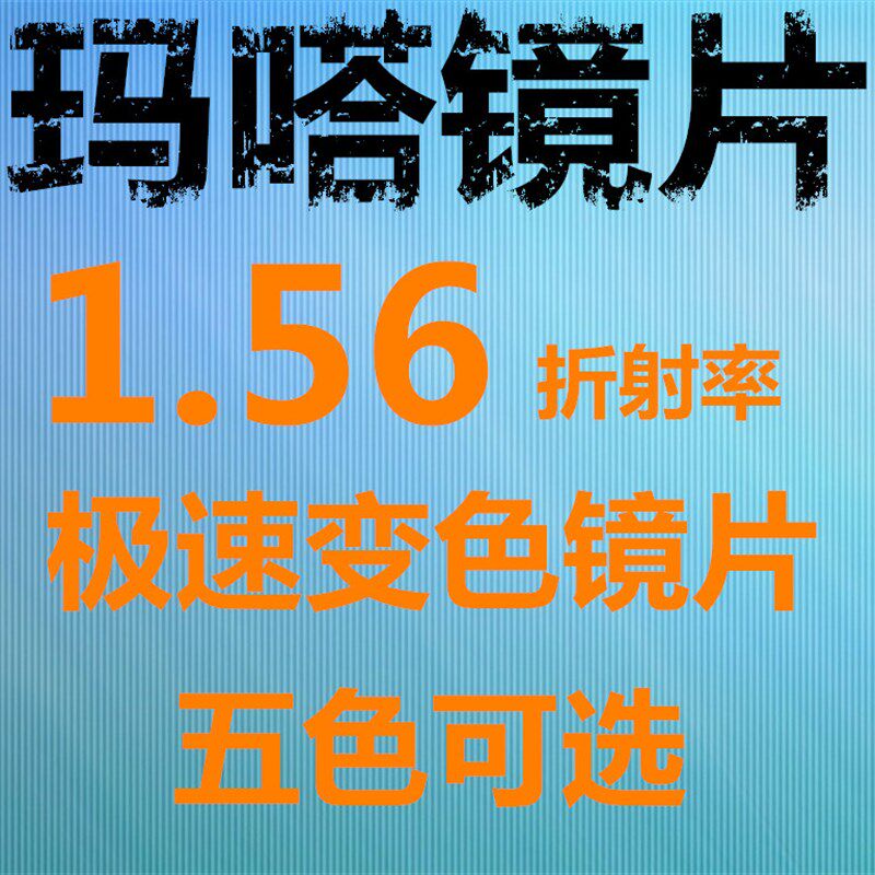 1.56超平树脂变色镜片加膜加硬近视平光急速变色眼镜片 100元两片