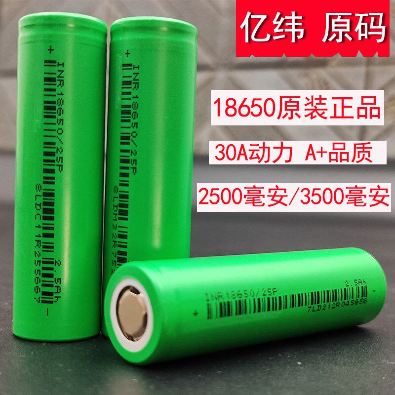 亿纬18650锂电池3500mAh大容量循环充电3.7V电动工具