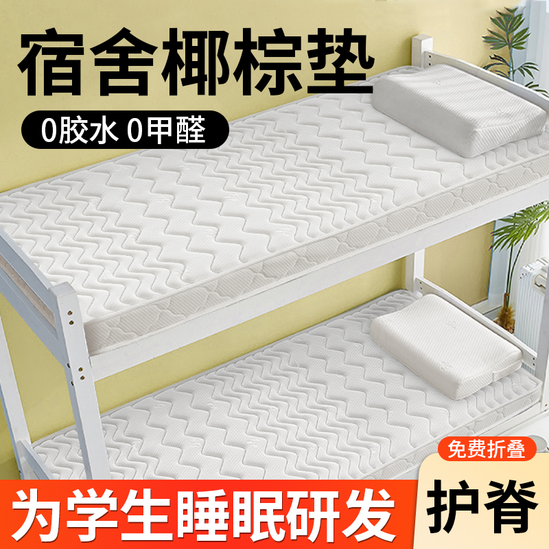 学生宿舍床垫e三折叠椰棕乳胶上下铺单人薄款便携定制900*1900cm