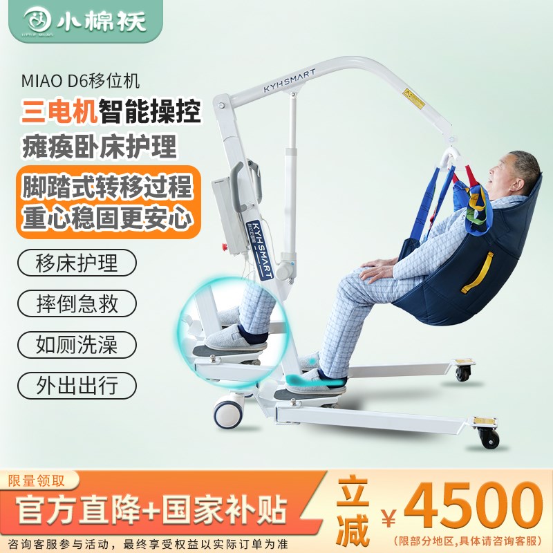 小棉袄智能移位机专用残疾人电动移位机机械手转移机挪人机
