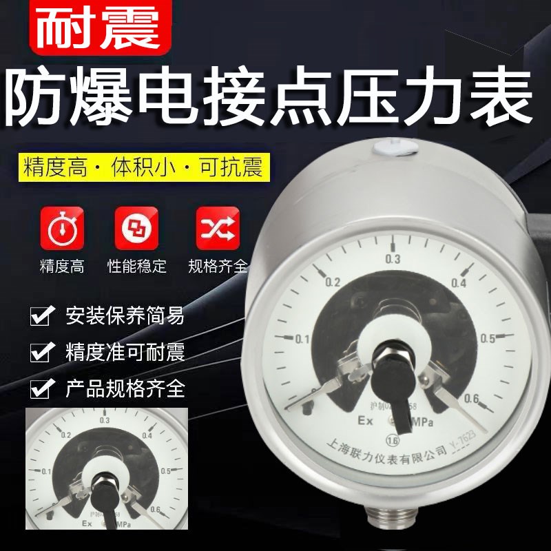 YTX100eB苯胺防爆型电接点压力表150液压支架天燃气压力开关量控
