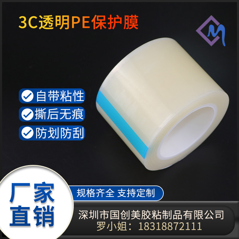 薄款3C自粘保护膜不锈钢铝合金家电家具装修板材PE透明膜胶带,办公设备/耗材/相关服务,pe胶带,淘宝优惠券,粉丝福利购,淘宝优惠卷