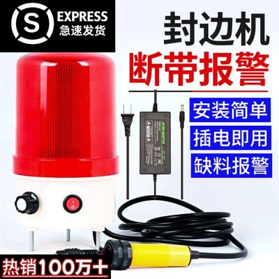 封边机断带报警器 红p外线感应缺料满料报警断料报警器限位报警器