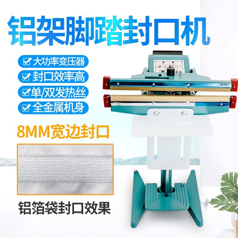 8mm大功率脚踏式封口机 薄膜胶袋脚F踩铝架封口机 双面加热封口机