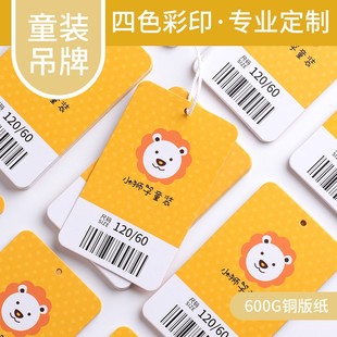 童装吊牌定制卡通logo挂卡价格商标设计制作衣服尺码标签吊卡定做