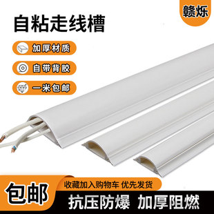 pvc明装 线槽地面防踩半圆配线槽自粘家用电线走线槽明线遮挡神器
