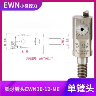 EWN小孔精镗刀锁牙式微调精镗头 微调加工中心深腔锁牙搪孔刀杆