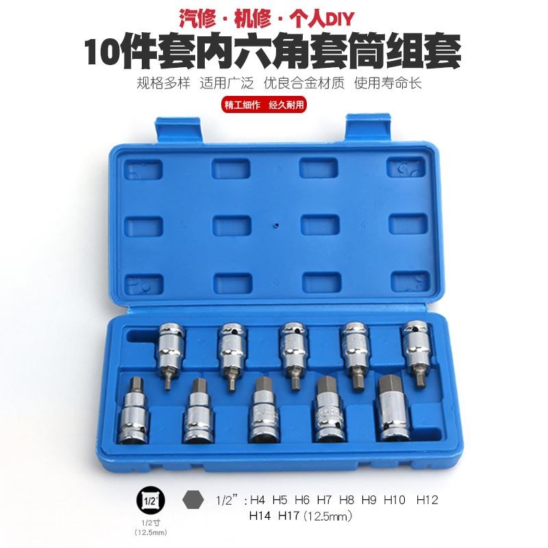 1/2内六角套筒扳手内6角套大飞棘轮I筒头外六角批嘴批头批咀新品
