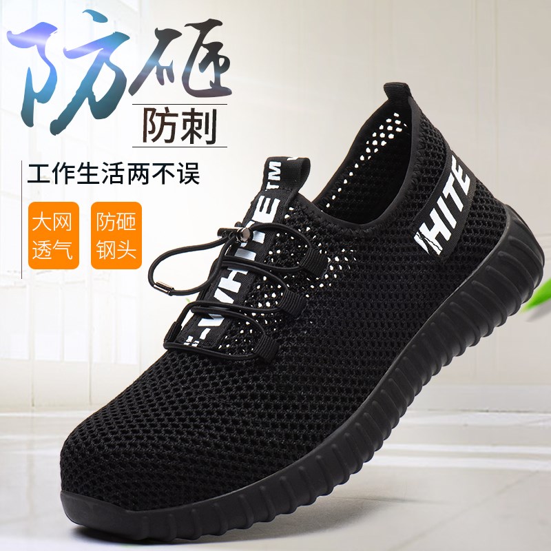 劳保鞋男款钢包头防砸防刺穿夏y季透气防臭轻便耐磨带钢板工作鞋