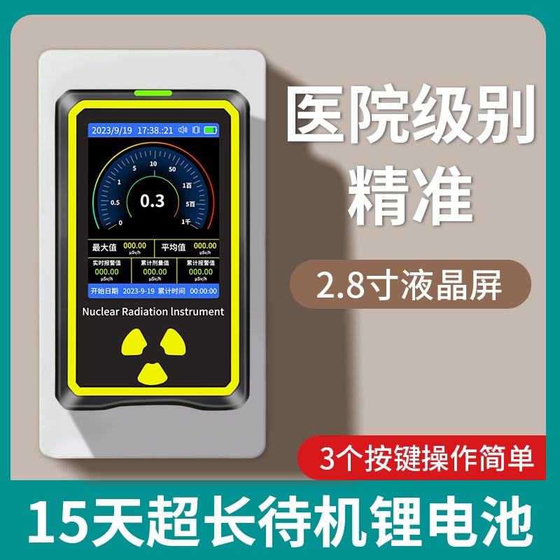 智能彩色大屏核辐射检测仪食品放射性线个人剂量报警仪盖革计数器