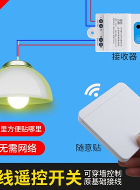 无线遥控开关lhed灯吸顶灯免布线随意贴多控无线双控开关家用220V