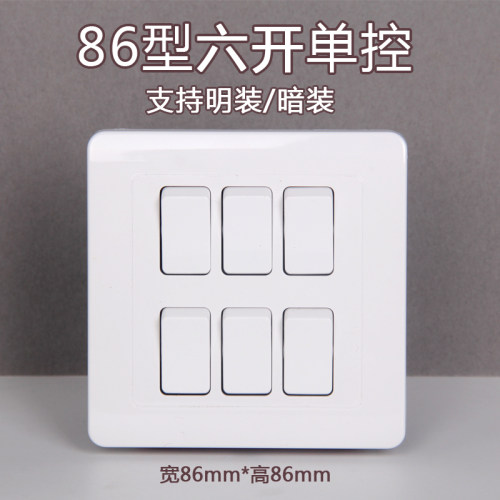 86型六开单控面板墙壁开关 方型6按键六联多键家用控制电灯小六开