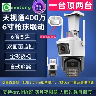 天视通枪球联动摄像头无线400万黑光双镜头双画面6倍变焦家用监控