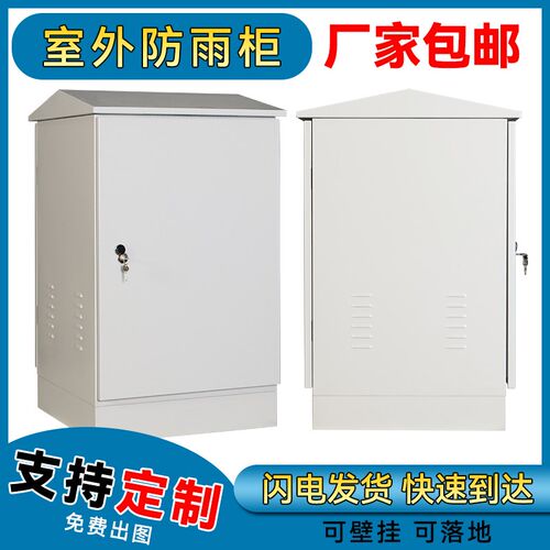 防水箱控制柜安防户外防雨配电箱弱电柜22U监控箱交换机柜机箱