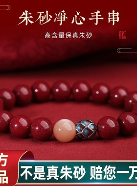朱砂手串天然净心朱砂手链女生正品上岸莲花佛珠送女友情人节礼物