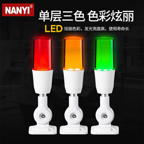 LED机床单层三色灯安全指示灯Q3加工机床信号警示灯24v220v多层