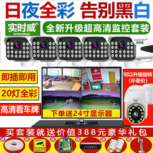 新二十灯POE数字超高清有线监控B设备套装带显示屏一体机摄像头家