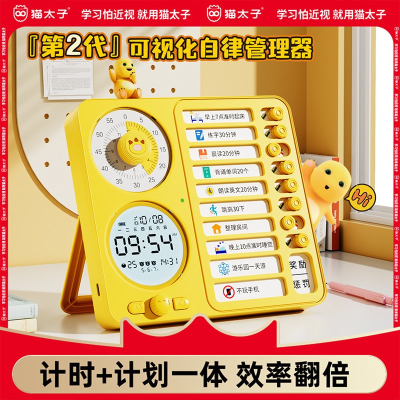 奶龙猫太子儿童学生自律打卡器定时计时器闹钟学习专用计划表提醒