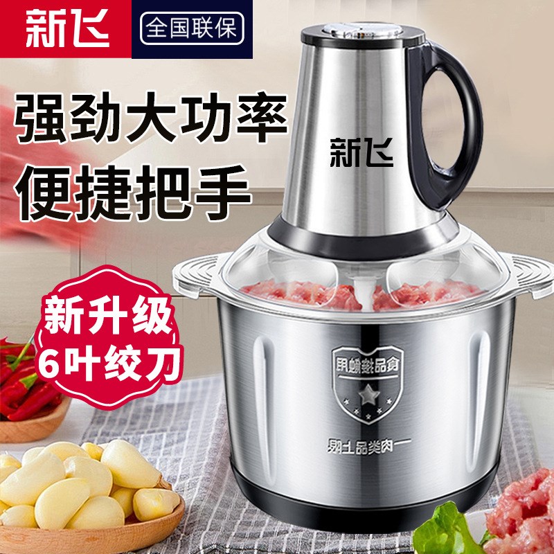 新飞家商用绞肉机多功能电动小型料理机辅食机肉馅搅拌饺搅碎菜器