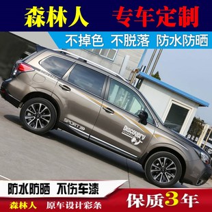 斯巴鲁森林人车贴拉车身贴车身腰线拉改装 划痕贴纸彩条