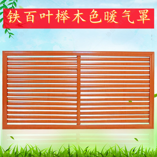 铝合金百叶暖气罩分水风口饰铁艺老式木质防尘罩
