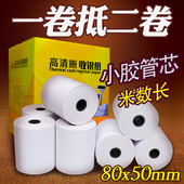 客如云打印纸 小票纸卷 热敏纸收银纸打印卷式