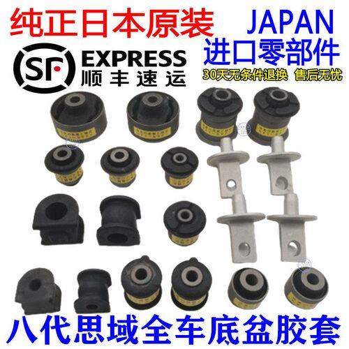 适配款奥德赛 思域底盘衬前下摆臂后羊角平衡杆胶