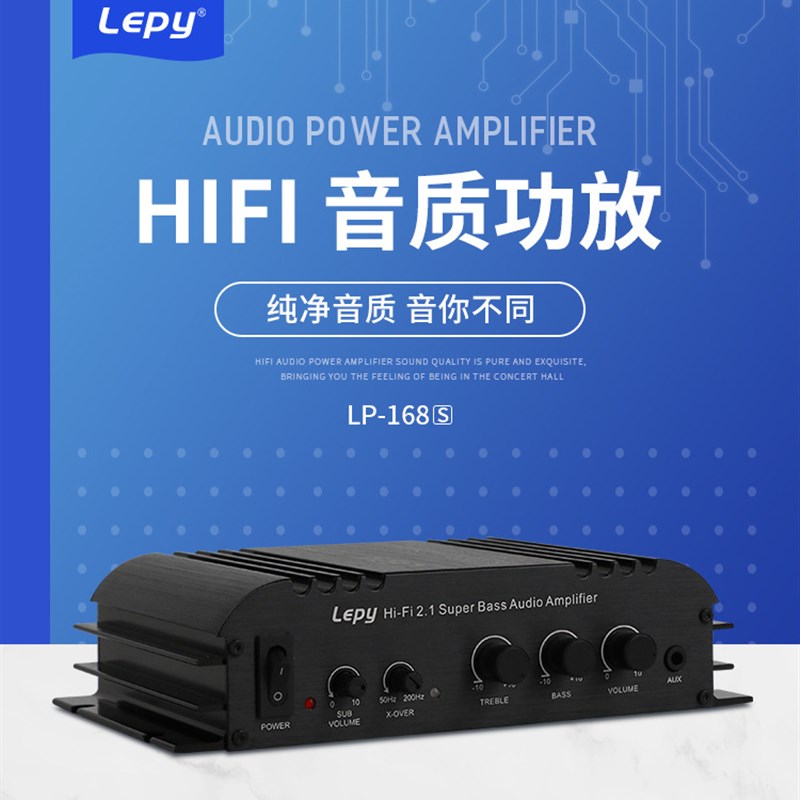 乐派LP-168S 2.1声道 家用车载12V小功放 带重低音调节功放机