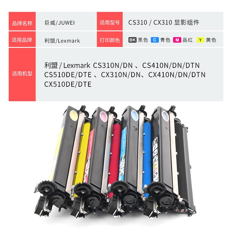 适用利盟CS310N/DN显影组件CS410N/DN/DTN CS510DE/DTE打印机显影