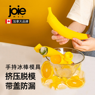 joie手持冰棍模具矽胶冻冰棒碎碎冰家用自制长条冰格儿童雪糕模具