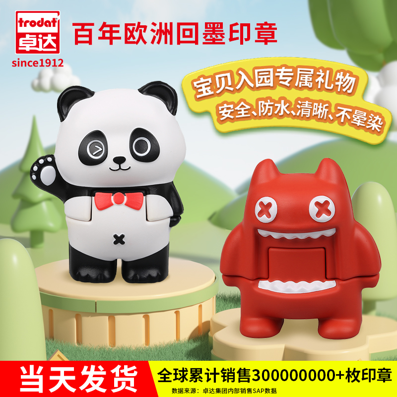 卓达名字印章儿童姓名印章幼儿园宝宝衣物印章小学生入园用品盖印