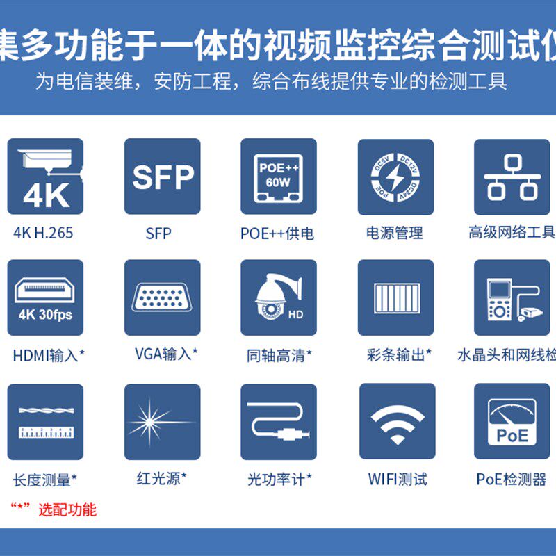 泰斯达多功能网路影片监控测试仪视频监控测试仪