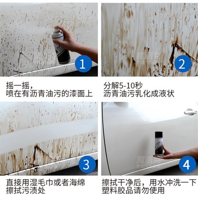 柏油洗剂汽车漆面伤漆面沥青洁剂鸟粪油污干胶黏胶去除剂