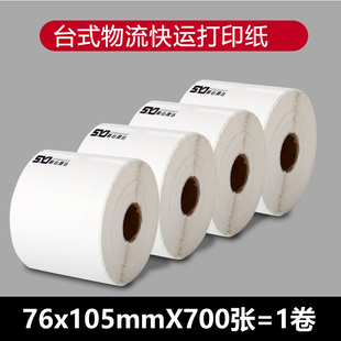 顺心捷达*热敏打印台式干胶快运物流电子面单标签
