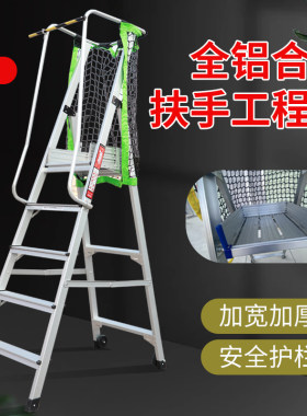 铝合金字梯带网兜扶手梯摺叠登升降平台安全防护梯子