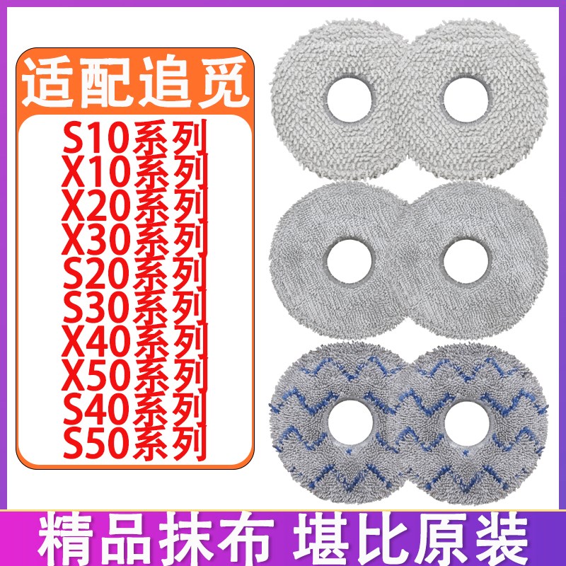 配追觅X X S S Sro Ultr增强版 X20 X0抹布拖布