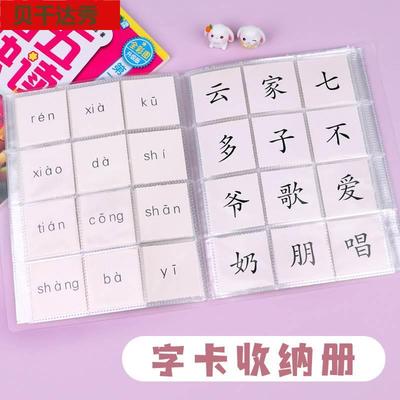 字卡收纳册儿童四五快读小识字卡收集册活页装放卡片的袋子集卡册