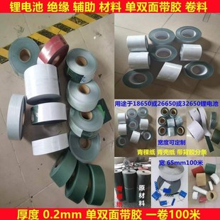 池绝缘青稞纸单面带背胶覆膜青壳纸加工垫片辅助