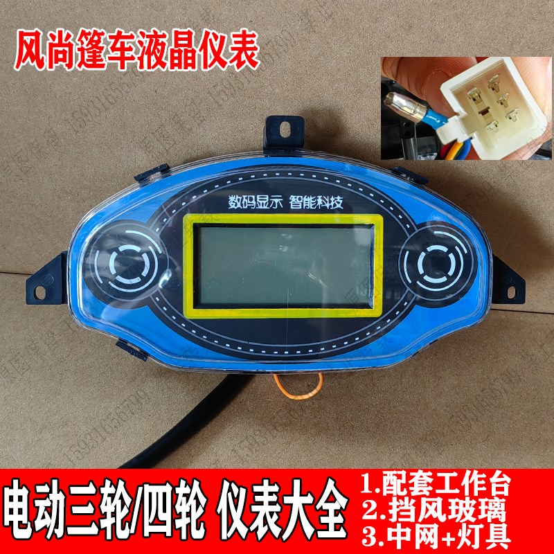 大江小鸟卡酷电动燃油三四轮仪表盘总成工作台液晶仪表电量里程表