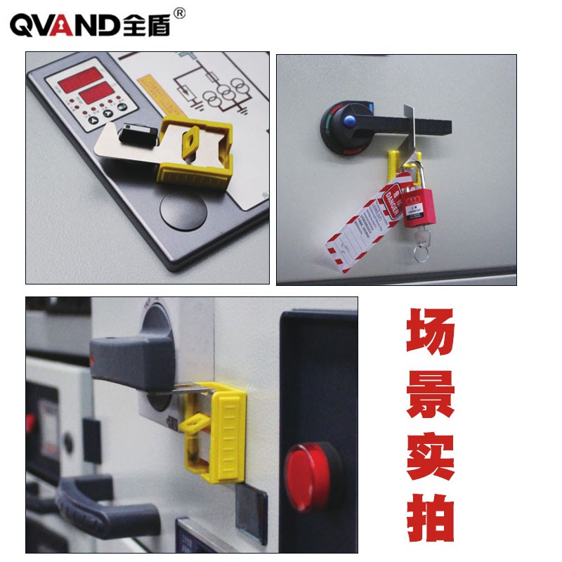 QVAND全盾 工业电气锁按钮开关旋转开关 配电柜门上锁挂牌M-Q13