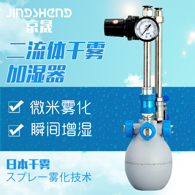 热销品牌电子印刷纺织车间用干雾二流体加湿器工业增湿降尘防静电