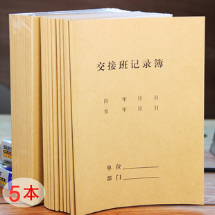 强林交接班记录簿 工作交班本 岗位交接 交接班登记簿张交接班记
