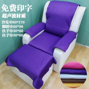 足浴沙发巾四件两件加厚足疗椅按摩店修脚沙发垫防滑印字定制