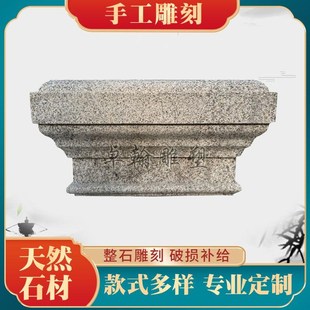 石雕压顶石柱帽岗岩围墙底座大理石门柱石别墅庭院石材柱墩浮雕