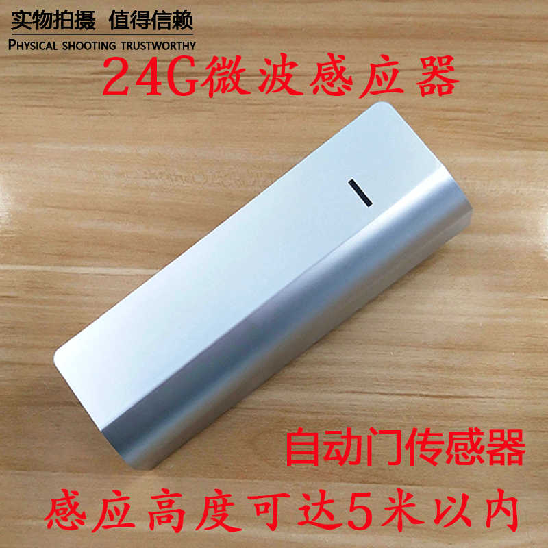 自动门快速门感应器探头 远距离灵敏微波传感器 电动卷帘门无线开