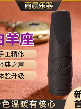 DLU迪朗克 白羊座流行爵士f 笛头 降高音 萨克斯