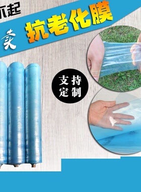 大棚膜滴膜蓝色加厚塑料膜抗老化农用养殖大棚整卷