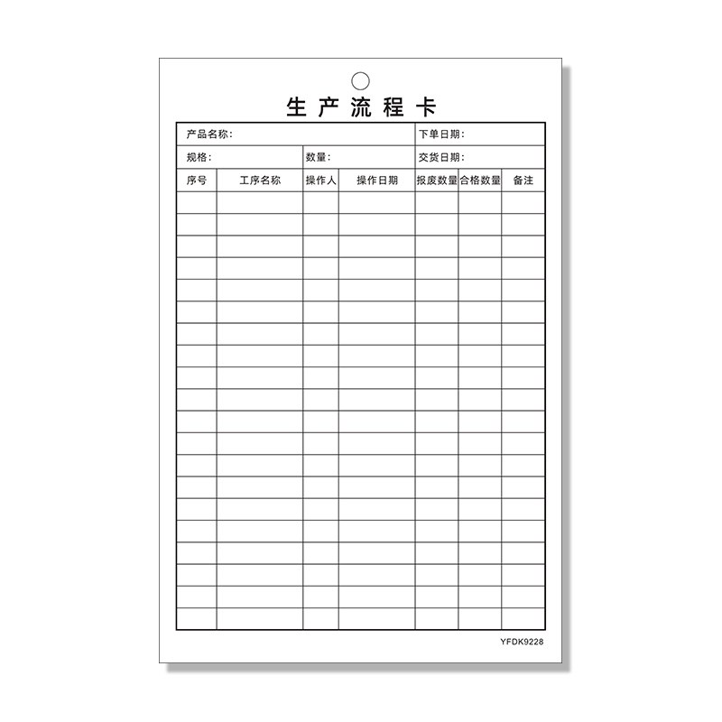易复得纸品5生产流程卡工序过程卡库存卡质量跟踪登记表物资管理