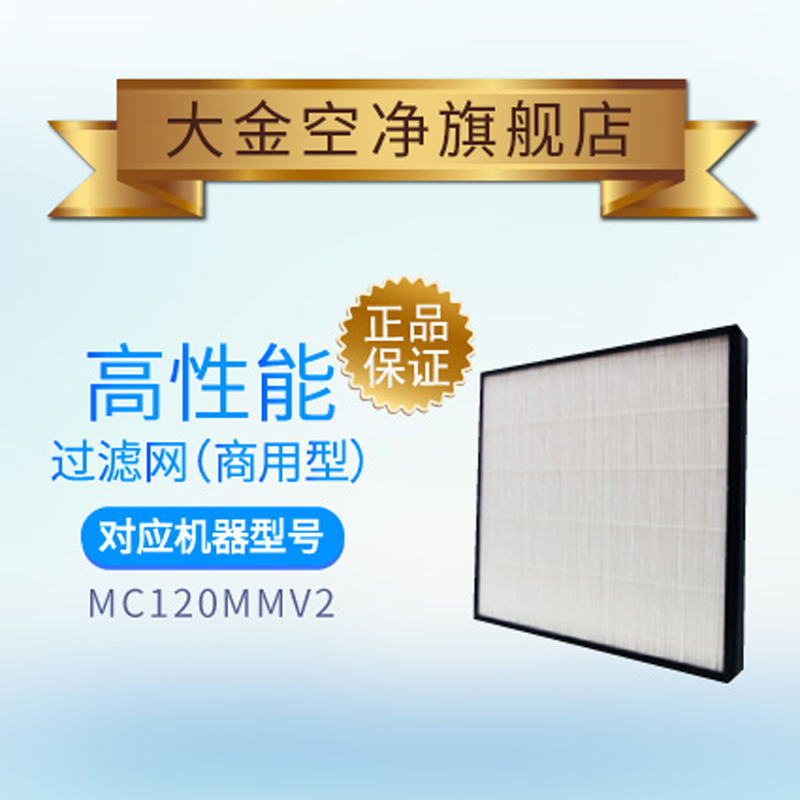 大金商用型空气净化器过滤网BAFP019A4C适用MC120MMV2机型一盒2片